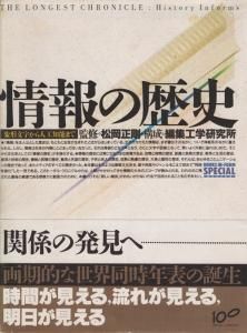 情報の歴史 象形文字から人工知能まで - 古本買取販売 ハモニカ古書店 ...