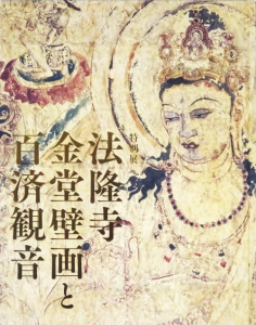 お歳暮・冬ギフト2024|ギフト・贈り物はセブン 法隆寺金堂壁画と百済観音 - 古本買取販売 ハモニカ古書店 建築 図録