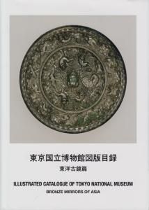 研究図録2冊「東洋古代ガラス」「中国の螺鈿」東京国立博物館
