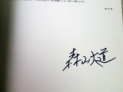 森山大道　NORTHERN 2　北方写真師たちへの追想　著者直筆サイン　新品 Northern 2 北方写真師たちへの追想（Signed） - 森山 大道