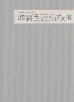 展覧会図録／企画展その他 - 古本買取販売 ハモニカ古書店 建築