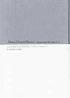 ϥ󥹡åҡ֥ꥹȡ󥿥ӥ塼Volume1Ҿ Hans Ulrich Obrist interviews volume 1