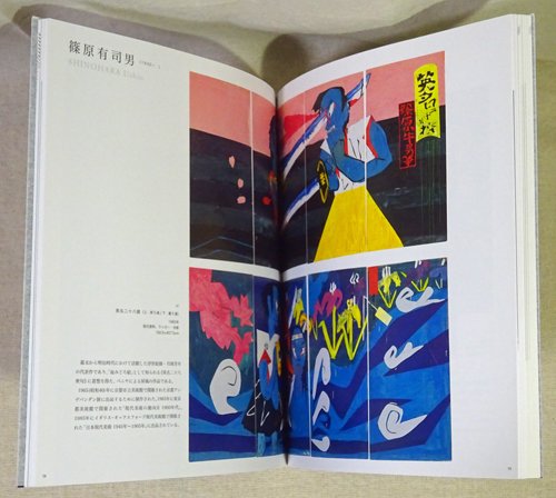 画廊の系譜 浅川コレクションと1960～80年代日本の美術 - 古本買取販売 