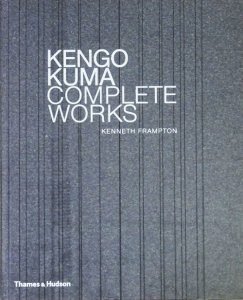 Kengo Kuma: Complete Works 隈研吾 - 古本買取販売 ハモニカ古書店 