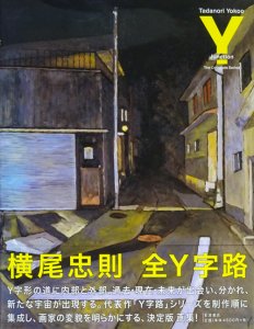 横尾忠則 全Y字路 Tadanori Yokoo Y-Junction The Complete Series 