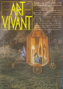 ART VIVANT アールヴィヴァン32号 特集：レメディオス・バロ - 古本 