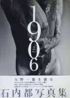 1906 to the skin　石内都