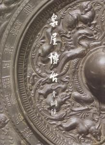2025年最新】銅鏡の魅力的な商品が勢ぞろい - Yahoo!オークション