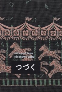 ミナ ペルホネン / 皆川明 つづく minä perhonen / Minagawa Akira：tsuzuku - 古本買取販売 ハモニカ古書店  建築 美術 写真 デザイン 近代文学 大阪府古書籍商組合加盟店