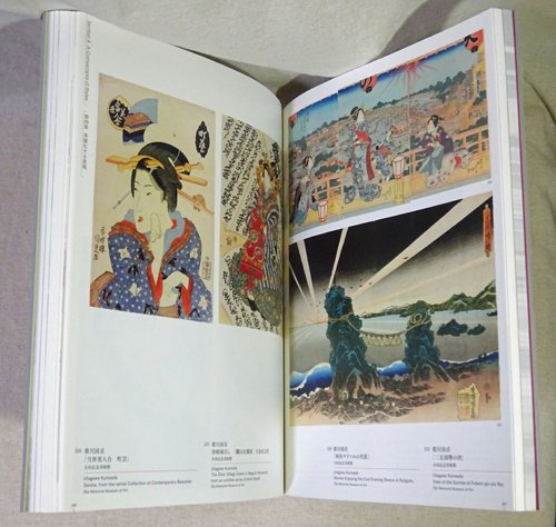 The UKIYO-E 2020　日本三大浮世絵コレクション - 古本買取販売 ハモニカ古書店　建築 美術 写真 デザイン 近代文学  大阪府古書籍商組合加盟店