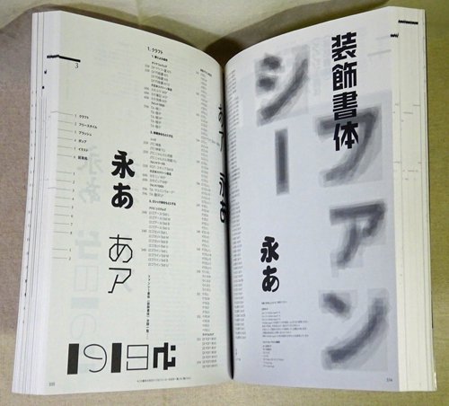 基本 日本語活字見本集成 OpenType版 アイデア別冊 - 古本買取販売