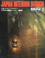 ƥꥢ JAPAN INTERIOR DESIGN no.3101985ǯ1ɥסɥ