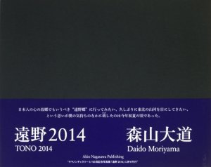 遠野2014 森山大道 サイン入り - 古本買取販売 ハモニカ古書店 建築