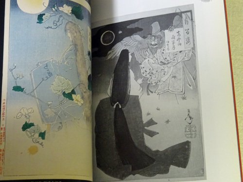 AYAKASHI 江戸の怪し 浮世絵の妖怪・幽霊・妖術使たち - 古本買取販売 ハモニカ古書店 建築 美術 写真 デザイン 近代文学  大阪府古書籍商組合加盟店