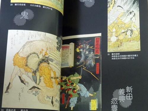 AYAKASHI 江戸の怪し 浮世絵の妖怪・幽霊・妖術使たち - 古本買取販売 ハモニカ古書店 建築 美術 写真 デザイン 近代文学  大阪府古書籍商組合加盟店