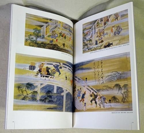 図録 をくり 伝岩佐又兵衛の小栗判官絵巻 - ノースブックセンター
