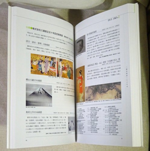 三越美術部100年史 The history of Mitsukoshi fine arts departmant 100 years -  古本買取販売 ハモニカ古書店 建築 美術 写真 デザイン 近代文学 大阪府古書籍商組合加盟店