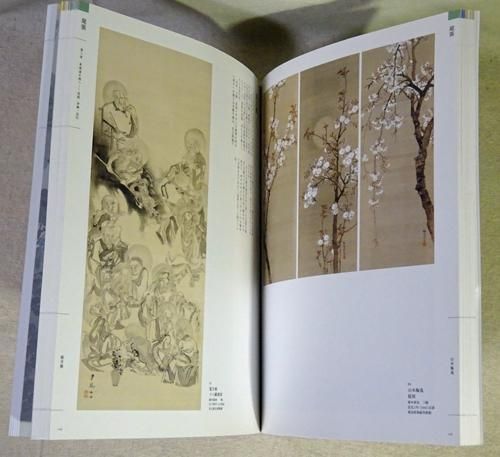 百花繚乱列島-江戸諸国絵師(うまいもん)めぐり　図録 百花繚乱列島-江戸諸国絵師(うまいもん)めぐり 図録 百花繚乱