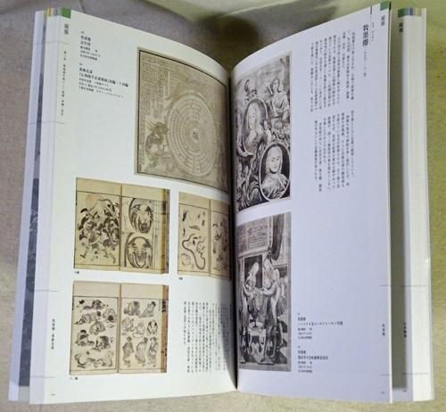 百花繚乱列島　江戸諸国絵師めぐり　図録 百花繚乱列島 江戸諸国絵師めぐり | まつのは書林