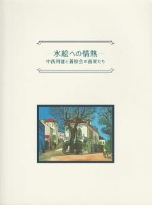 水絵の技法(中西利雄 著) / 古本、中古本、古書籍の通販は「日本