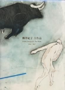 早割 リフト券 柳澤紀子 全作品 1964-2017 - 古本買取販売 ハモニカ古書店 建築 デザイン