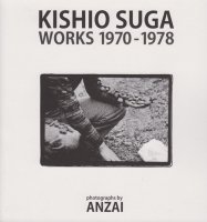 菅木志雄 Kishio Suga: WORKS 1970-1978. Photographs by Anzai

