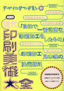 デザインのひきだし27 現代・印刷美術大全 - 古本買取販売 ハモニカ古