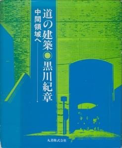 2025年最新】黒川紀章 作品の人気アイテム - メルカリ