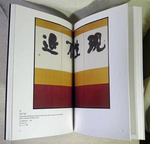 手島右卿の書芸術 その世界性 Teshima Yuhkei's sho art : calligraphy - 古本買取販売 ハモニカ古書店 建築  美術 写真 デザイン 近代文学 大阪府古書籍商組合加盟店