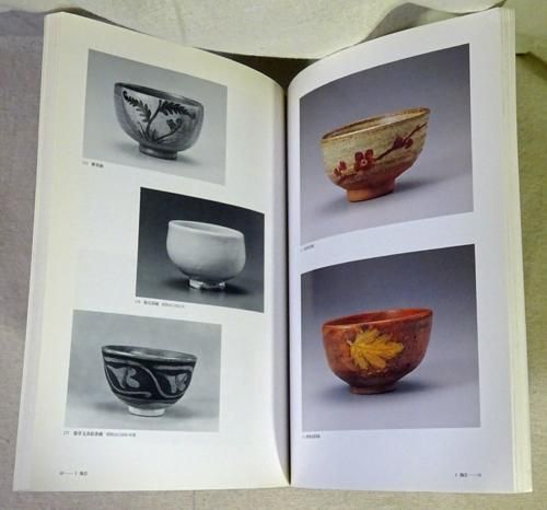 近代陶芸の文人 河合卯之助展 - 古本買取販売 ハモニカ古書店 近代陶芸の文人 河合卯之助展 - 古本買取販売 ハモニカ古書店