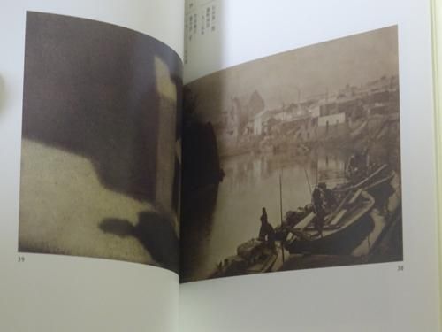 芸術写真の精華 日本のピクトリアリズム珠玉の名品展　図録 芸術写真の精華 日本のピクトリアリズム 珠玉の名品展」東京都