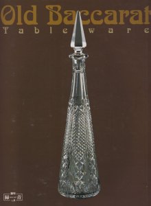 Old Baccarat Tableware（増刊緑青 Vol.8） - 古本買取販売 ハモニカ古 