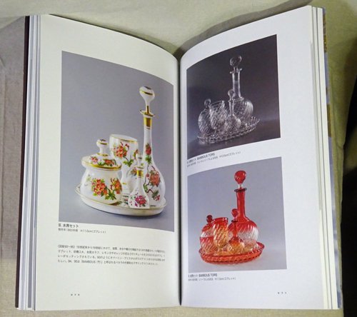 Old Baccarat Tableware（増刊緑青 Vol.8） - 古本買取販売 ハモニカ古 