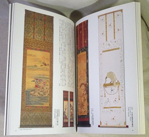 日本の表装 紙と絹の文化を支える/掛軸の歴史と装い 京都大学総合 