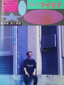 アイデア 384 2019.1 - 雑誌