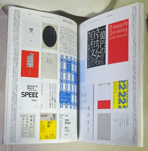 idea アイデア 387 2019年10月号 現代日本のブックデザイン史 1996 