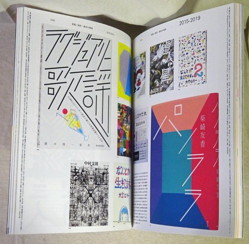 idea アイデア 387 2019年10月号 現代日本のブックデザイン史 1996 