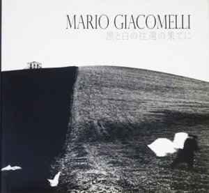 Mario Giacomelli 黒と白の往還の果てに　マリオ・ジャコメッリ