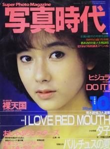 Amazon.co.jp: 「写真時代」1984年8月号 荒木経惟 森山大道