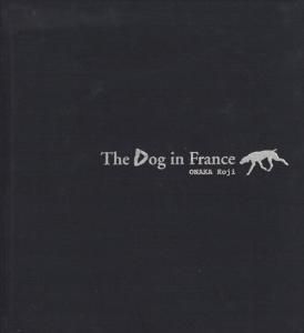 フランスの犬 The Dog In France 尾仲浩二 サイン入り 古本買取販売 ハモニカ古書店 建築 美術 写真 デザイン 近代文学 大阪府古書籍商組合加盟店