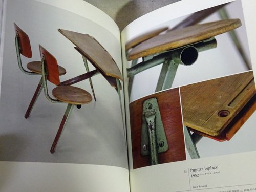 ジャン・プルーヴェ 20世紀デザインの巨人 - 古本買取販売 ハモニカ古 
