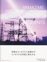 山崎博　計画と偶然　YAMAZAKI HIROSHI：CONCEPTS AND INCIDENTS