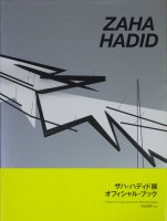 ZAHA HADID ザハ・ハディド展 オフィシャル・ブック
