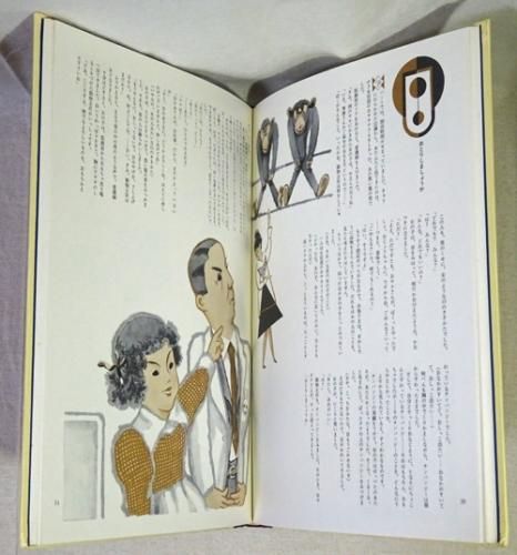 動物はみんな先生 武井武雄・画 筒井敬介・作 署名入り - 古本
