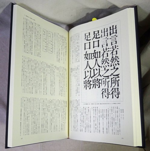 明朝活字の美しさ 日本語をあらわす文字言語の歴史 矢作勝美 - 古本 