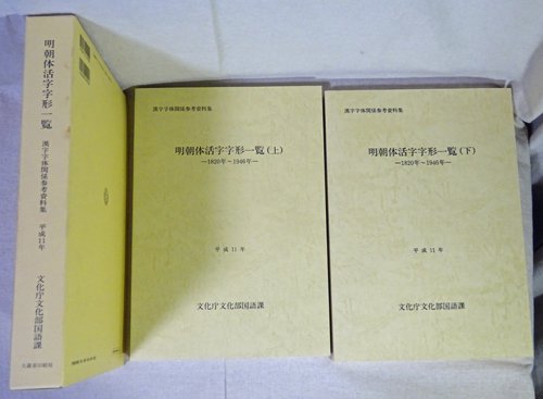 珍しい 活字 新1号 旧字 漢字 その他 明朝体 明朝体 旧字 許容字体