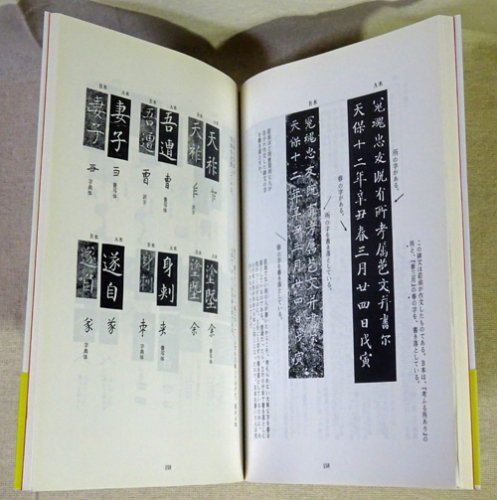 漢字の字体と筆跡鑑定 江守賢治 - 古本買取販売 ハモニカ古書店 建築 