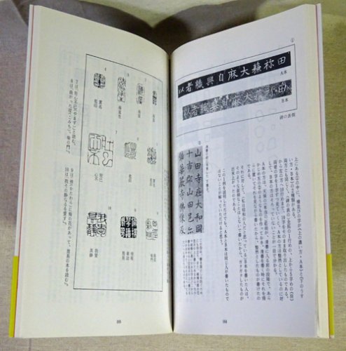 漢字の字体と筆跡鑑定 江守賢治 - 古本買取販売 ハモニカ古書店