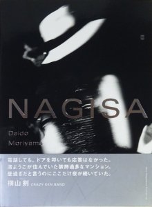 NAGISA 森山大道 サイン入り - 古本買取販売 ハモニカ古書店 建築 美術