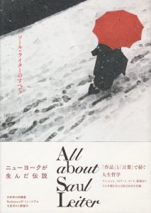 All about Saul Leiter ソール・ライターのすべて - 古本買取販売